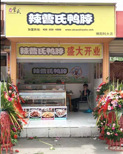 辣曹氏鸭脖 51