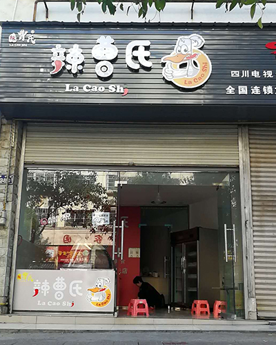 辣曹氏鸭脖 18-1
